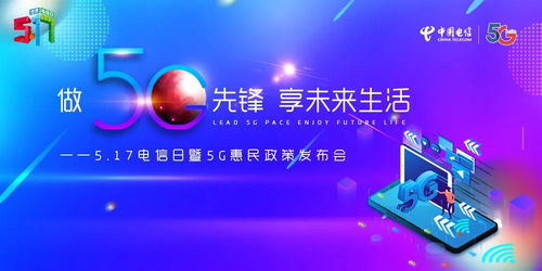 安徽電信5G惠民政策發(fā)布會 做5G先鋒，享智慧未來